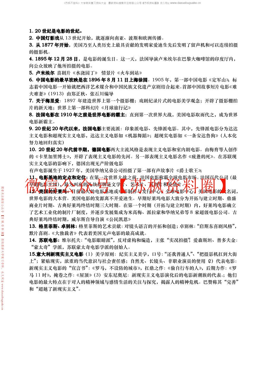 影视艺术概论